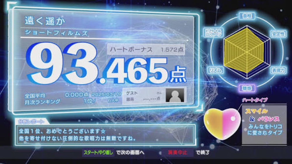 BAR NOMENOMEのカラオケ採点画面（93.465点）